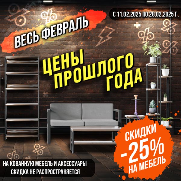 Смотреть товары со скидкой Баннер акция на мебель