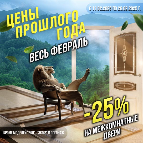Смотреть товары со скидкой Баннер акция на межкомнатные двери
