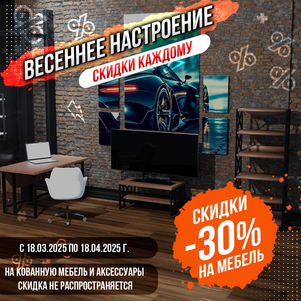 Смотреть товары со скидкой Баннер акция на мебель